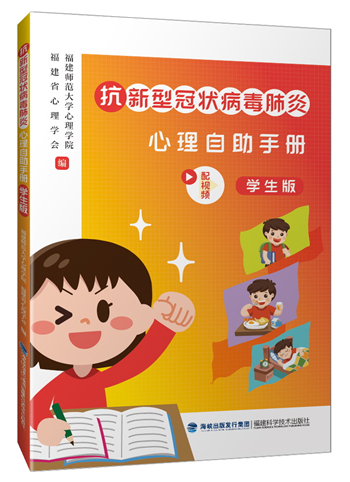 抗新型冠狀病毒肺炎心理自助手冊學生版.jpg
