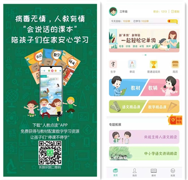 停課不停學，我們提供線上服務——海峽出版發行集團戰“疫”在行動