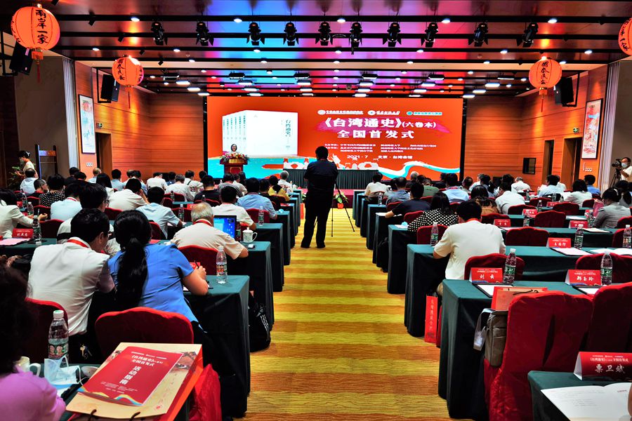 《臺灣通史》首發式2