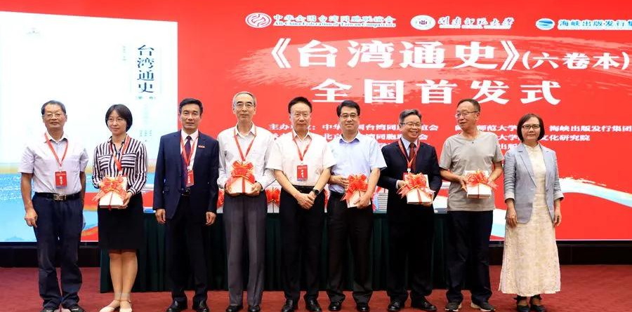 《臺灣通史》首發式8