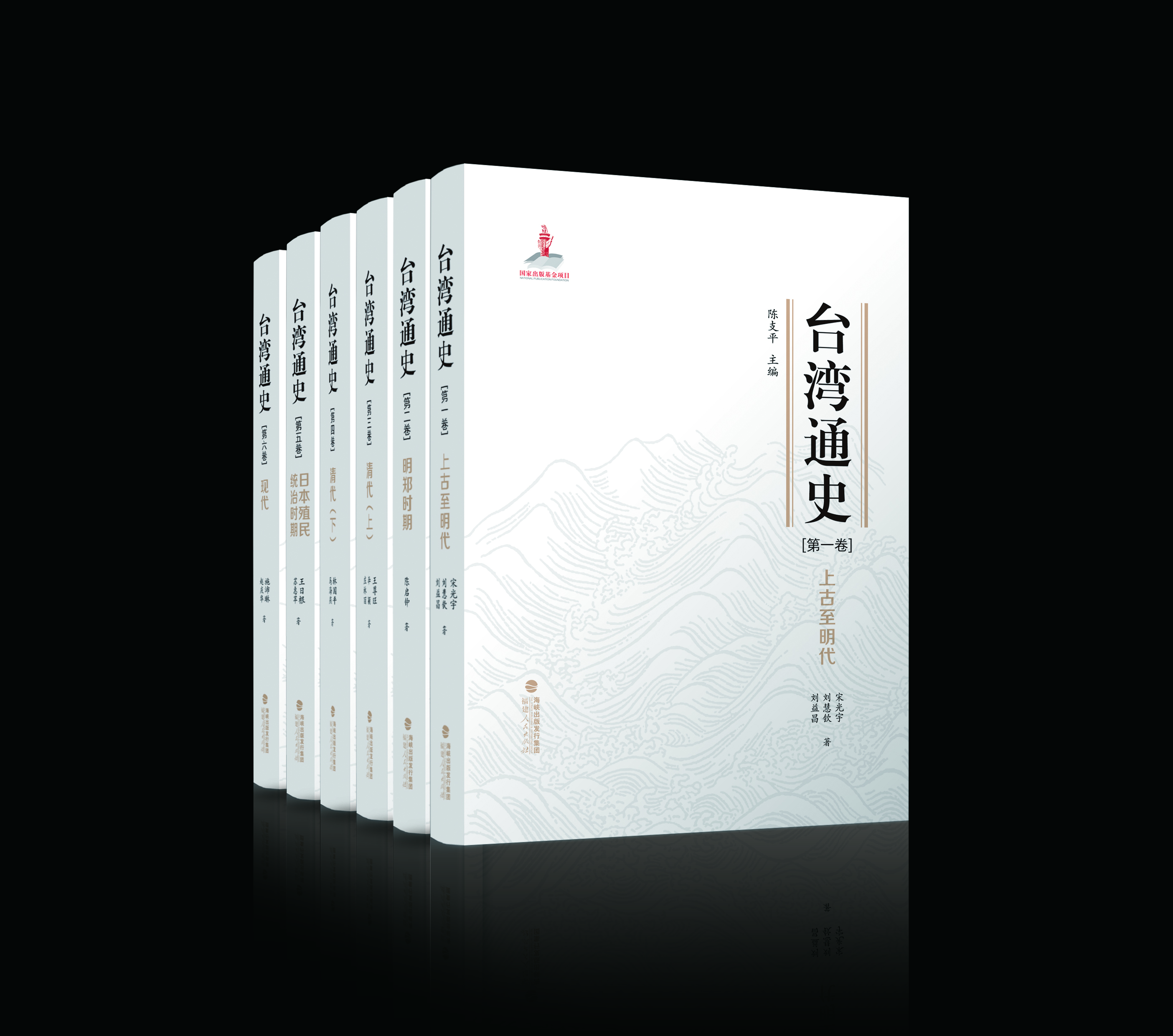 《臺灣通史》首發式9