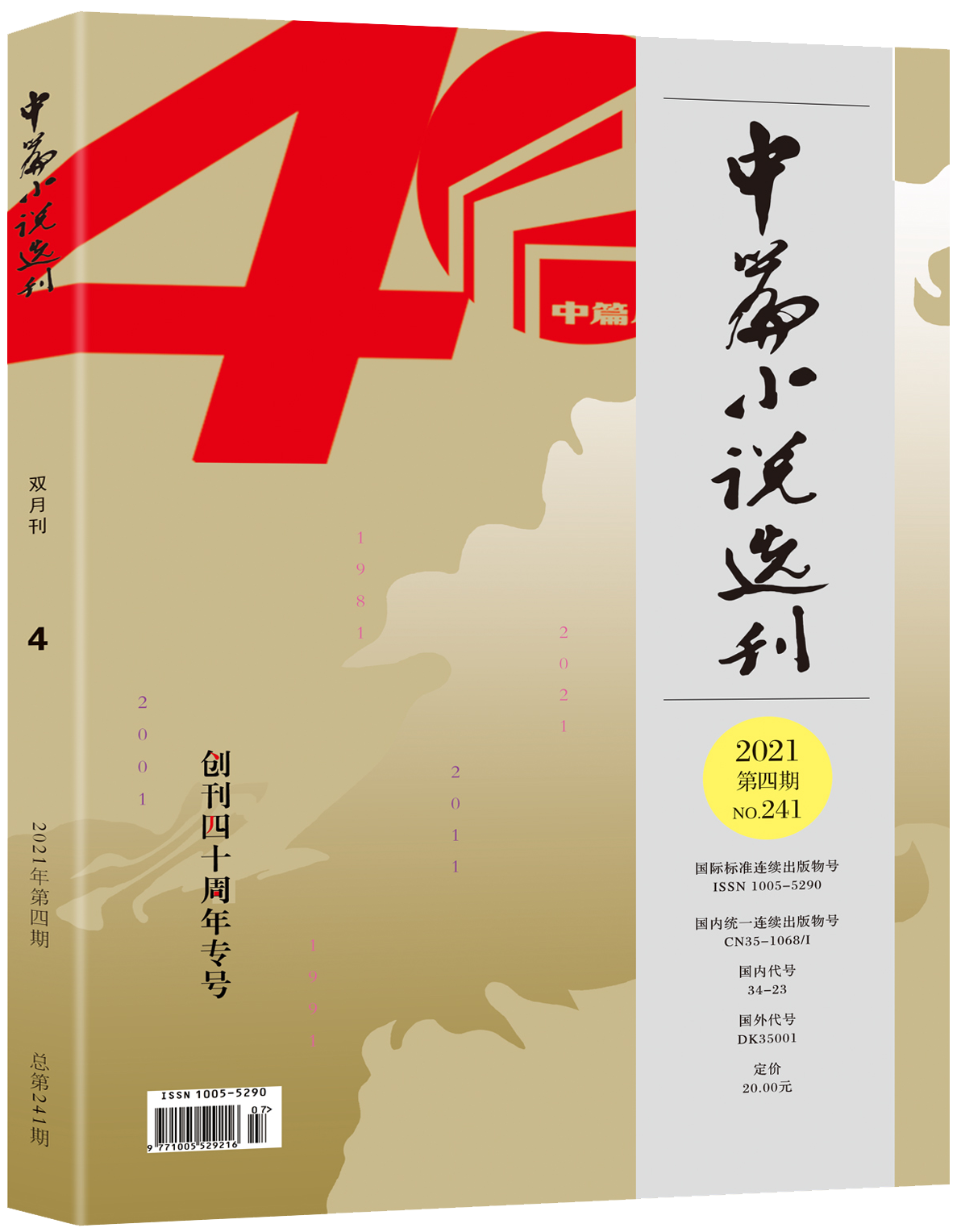 中篇小說選刊.png