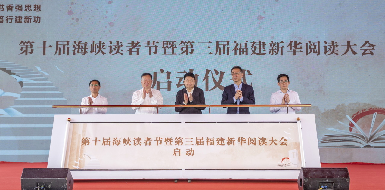 第十屆海峽讀者節暨第三屆福建新華閱讀大會在福州開幕