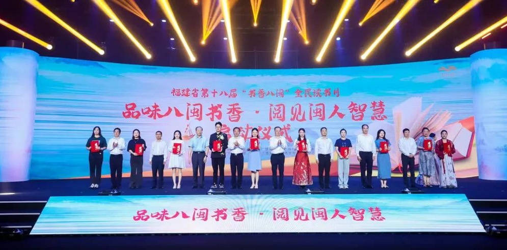 《中國出版傳媒商報》：書香潤閩地 文韻傳四海 ——海峽出版發行集團十五載征程結碩果