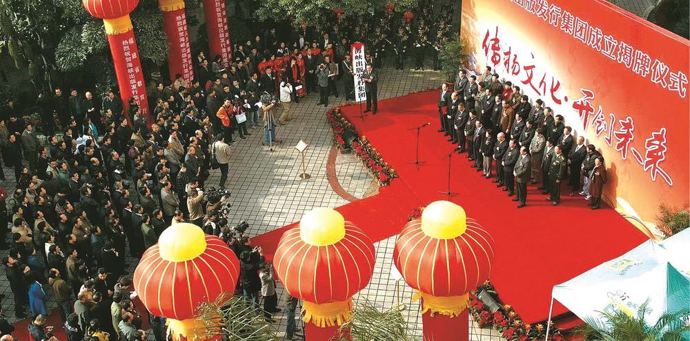 賡續文脈傳薪火 奮勇爭先向未來 ——海峽出版發行集團成立十五周年