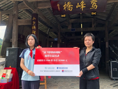 福建新華發行集團承辦“放飛夢想的翅膀”福建公益活動