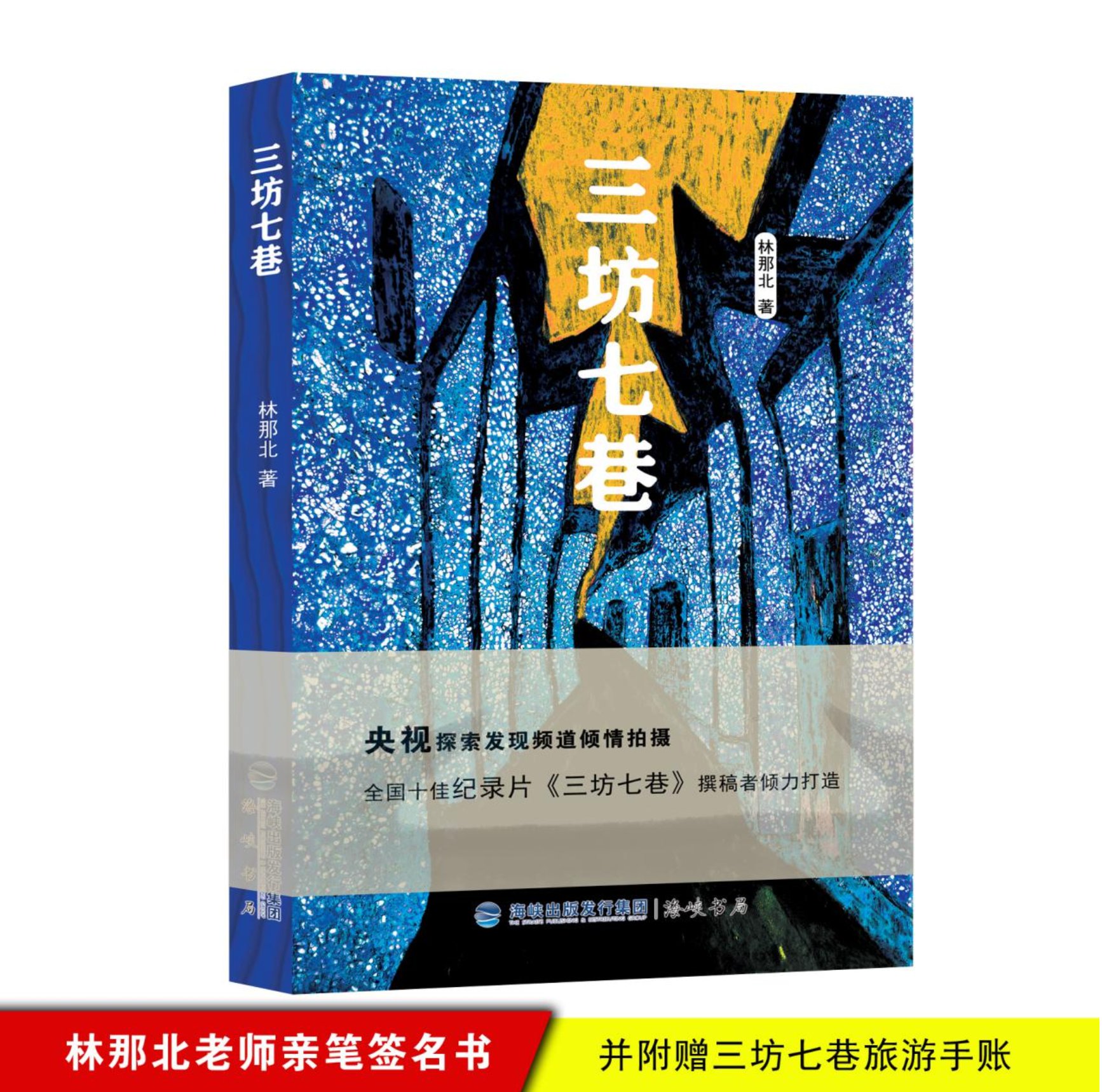 《三坊七巷》封面