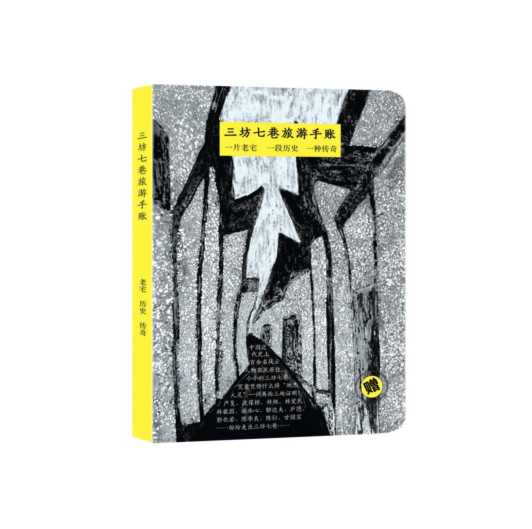 《三坊七巷》手賬