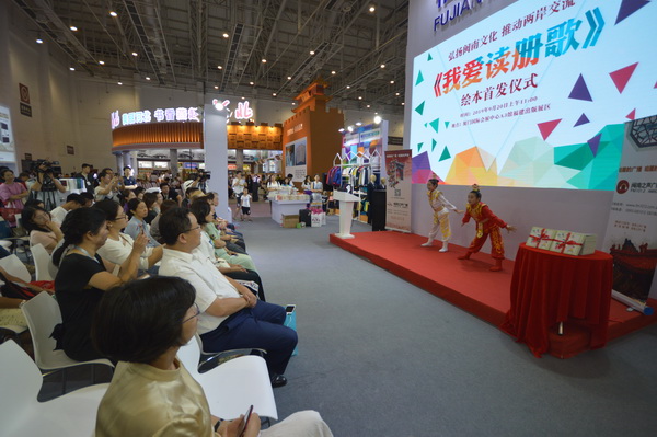 鷺江出版社《我愛讀冊歌》繪本首發儀式成功舉辦