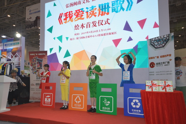 鷺江出版社《我愛讀冊歌》繪本首發儀式成功舉辦
