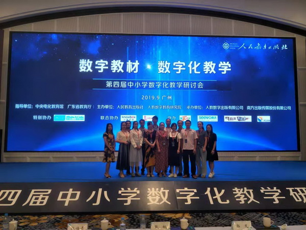 創(chuàng)智聯(lián)盟組織省內(nèi)教師參加 第四屆中小學(xué)數(shù)字化教學(xué)研討會