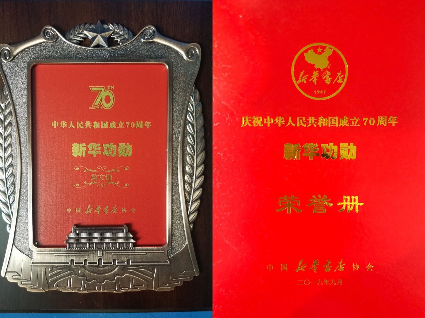 福建新華系統(tǒng)5人榮獲“新華功勛”稱號