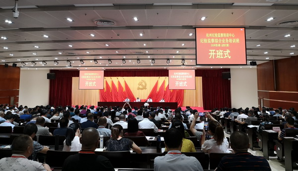 海峽出版發行集團紀委組織全系統紀檢監察干部赴杭州紀檢監察培訓中心參訓