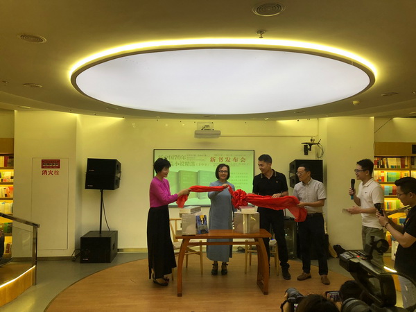 《新中國70年中短篇小說精選》新書發布會舉行