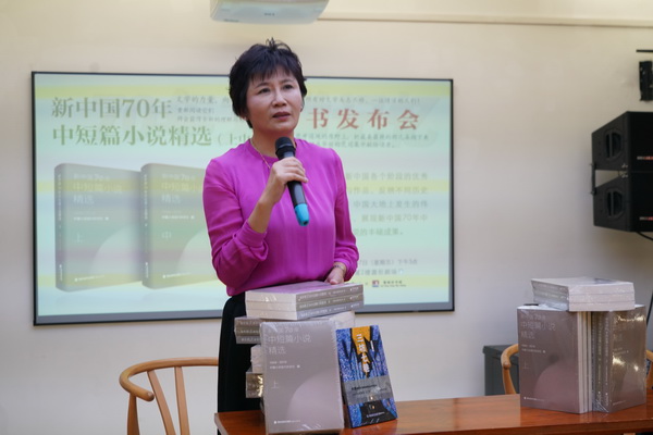 《新中國70年中短篇小說精選》新書發布會舉行