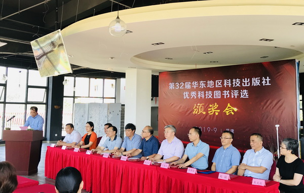 第32屆華東地區(qū)科技出版社優(yōu)秀科技圖書評選會(huì)暨第21屆華東地區(qū)科技出版社社長年會(huì)舉行
