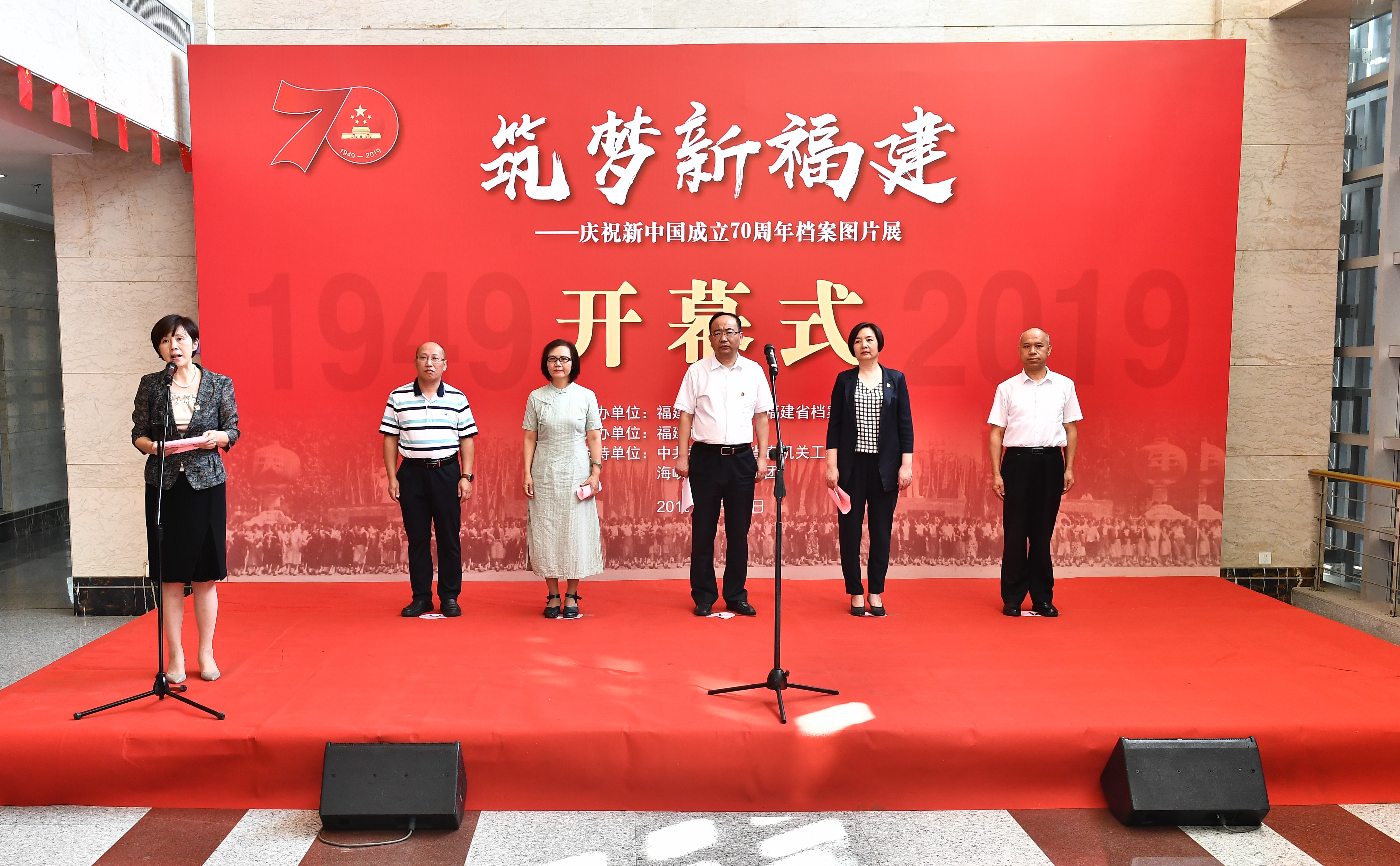 筑夢新福建 ——慶祝新中國成立70周年檔案圖片展