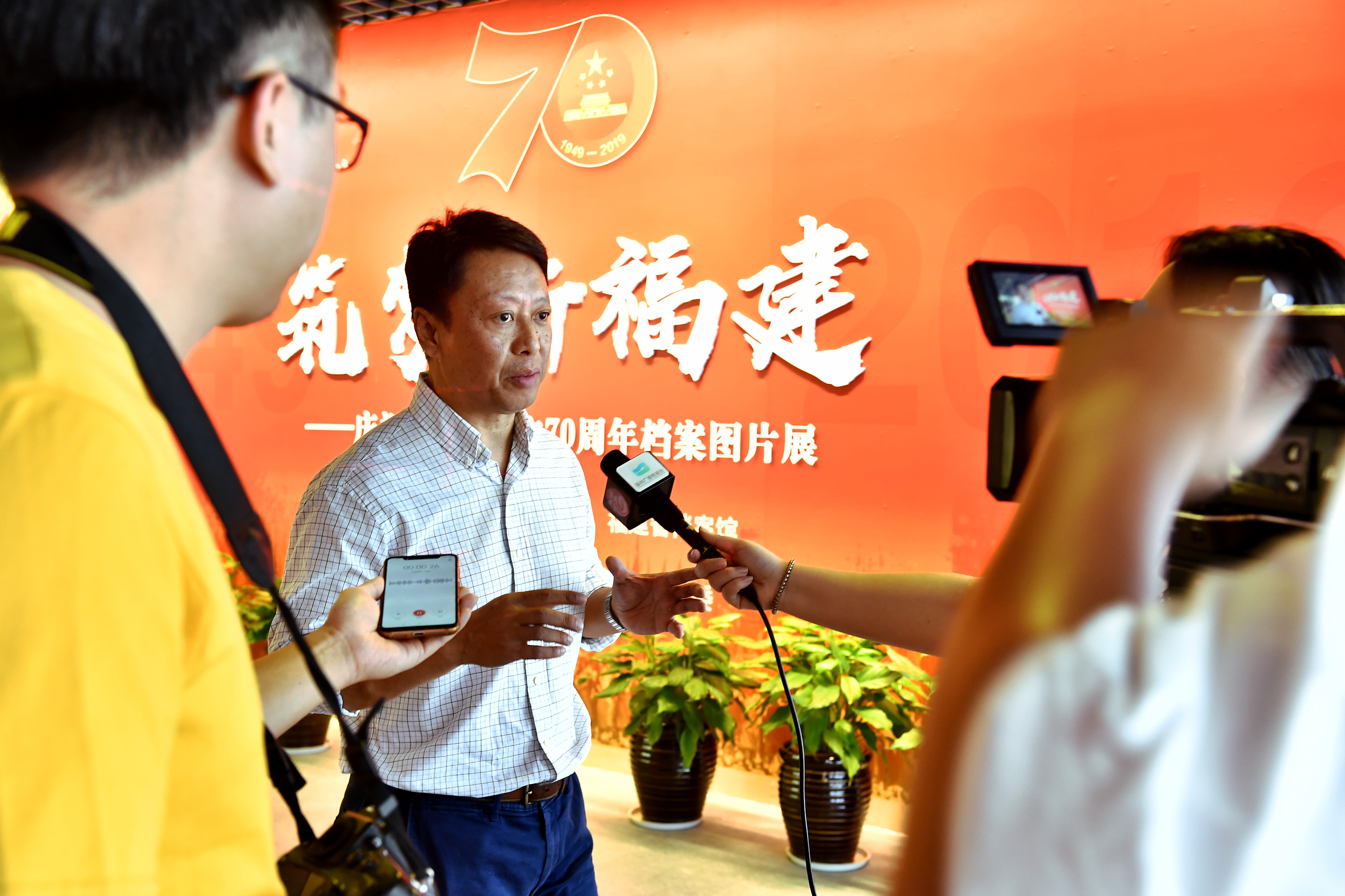 筑夢新福建 ——慶祝新中國成立70周年檔案圖片展