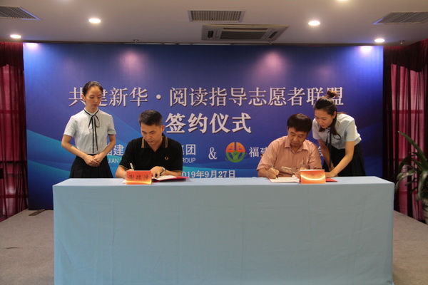 福建新華發(fā)行集團(tuán)與省語文學(xué)會(huì)共建“新華·閱讀指導(dǎo)志愿者聯(lián)盟”