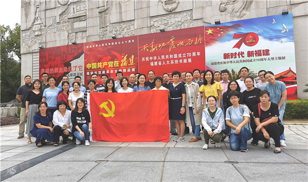 福建教育出版社舉辦系列活動慶祝中華人民共和國成立70周年
