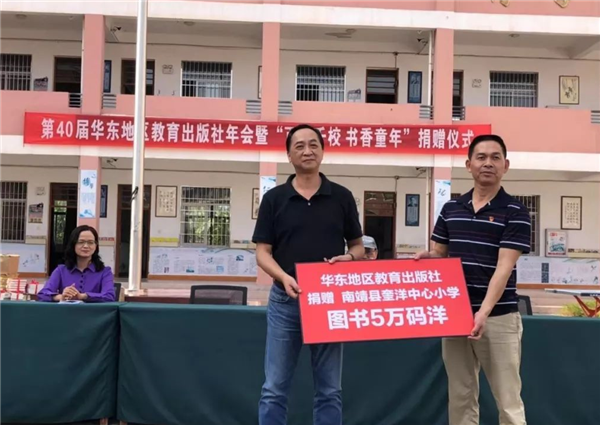 福建教育出版社成功舉辦第四十屆華東地區(qū)教育出版社年會