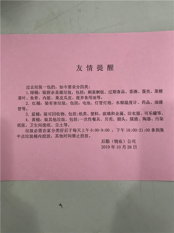 省新聞出版后勤服務公司積極開展轄區內垃圾分類工作