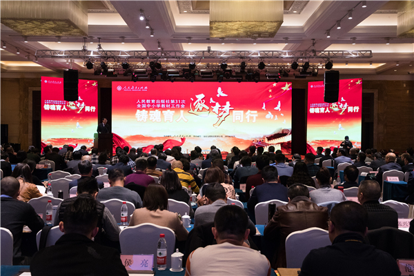 集團(tuán)在人教社第三十一次全國中小學(xué)教材工作會議上榮獲多個(gè)獎項(xiàng)