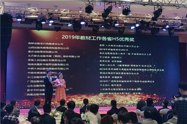 集團(tuán)在人教社第三十一次全國中小學(xué)教材工作會議上榮獲多個(gè)獎項(xiàng)