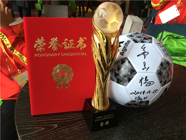 集團(tuán)選送參賽隊(duì)在“人教杯”校園足球大會(huì)暨知識(shí)交流研學(xué)營(yíng)地活動(dòng)中喜獲金獎(jiǎng)