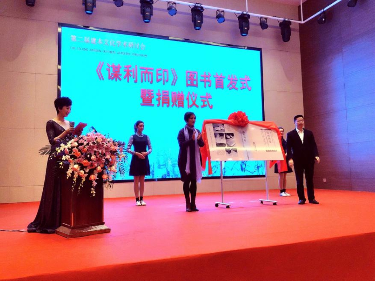 《謀利而印》圖書首發式_副本