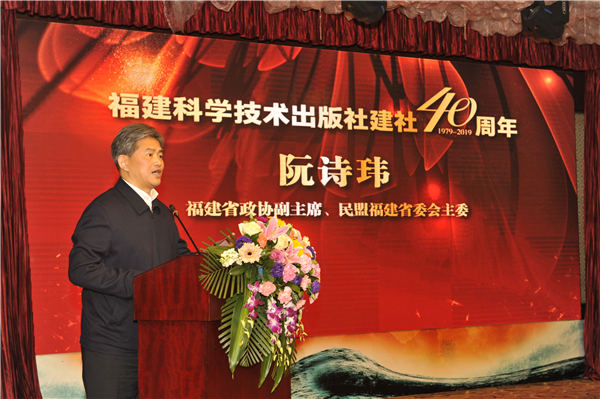 福建科學技術出版社舉行建社40周年優秀作者表彰暨“中國中藥知識港服務系統”上線活動