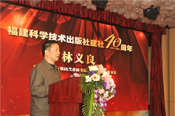 福建科學技術出版社舉行建社40周年優秀作者表彰暨“中國中藥知識港服務系統”上線活動