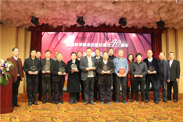福建科學技術出版社舉行建社40周年優秀作者表彰暨“中國中藥知識港服務系統”上線活動