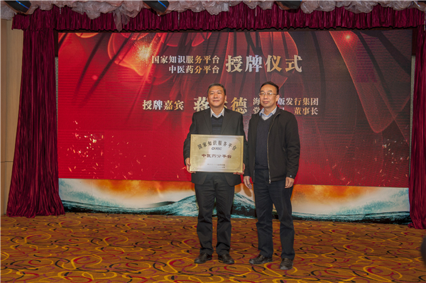 福建科學技術出版社舉行建社40周年優秀作者表彰暨“中國中藥知識港服務系統”上線活動