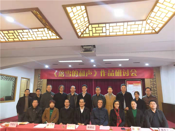 海峽文藝出版社舉辦長詩《落雪的和聲》研討會
