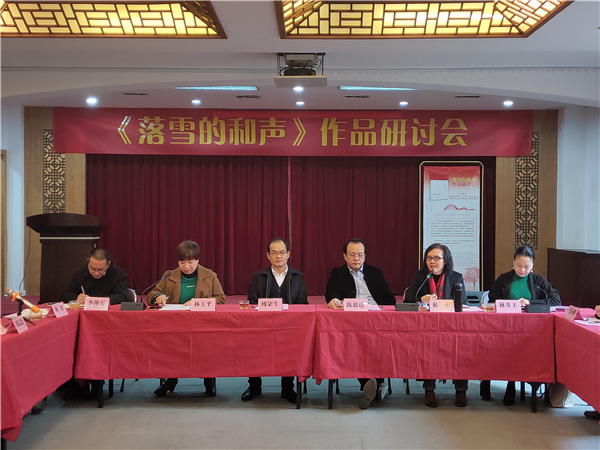 海峽文藝出版社舉辦長詩《落雪的和聲》研討會