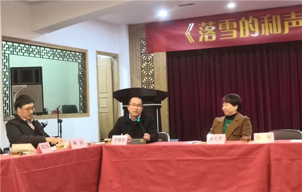 海峽文藝出版社舉辦長詩《落雪的和聲》研討會