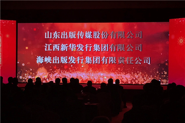 集團及所屬單位在人教社2020年合作推進年會上獲多項榮譽