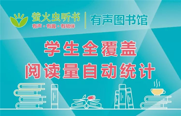 福建新華發(fā)行集團(tuán)聯(lián)合福建省全民閱讀促進(jìn)會(huì)向全省各小學(xué)捐贈(zèng)《小學(xué)生有聲圖書館》