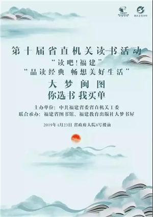 海峽出版發(fā)行集團(tuán)大夢(mèng)書(shū)屋“你選我購(gòu)”線(xiàn)上版啟動(dòng)，活動(dòng)圖書(shū)免費(fèi)包郵送達(dá)讀者