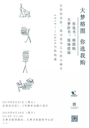 海峽出版發(fā)行集團(tuán)大夢(mèng)書(shū)屋“你選我購(gòu)”線(xiàn)上版啟動(dòng)，活動(dòng)圖書(shū)免費(fèi)包郵送達(dá)讀者