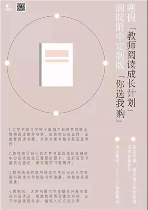 海峽出版發(fā)行集團(tuán)大夢(mèng)書(shū)屋“你選我購(gòu)”線(xiàn)上版啟動(dòng)，活動(dòng)圖書(shū)免費(fèi)包郵送達(dá)讀者