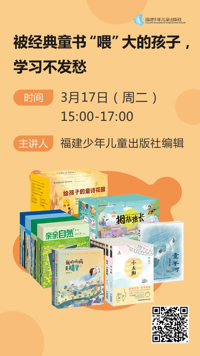 抗疫助力，福建少年兒童出版社開啟網絡直播營銷模式