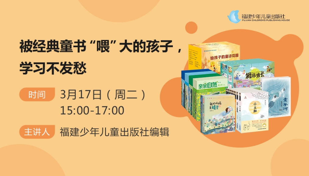 抗疫助力，福建少年兒童出版社開啟網絡直播營銷模式