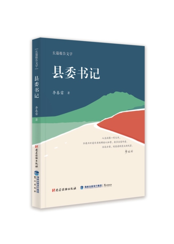 《縣委書(shū)記》立體封.jpg