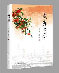 電視劇熱播引發(fā)閱讀熱潮，海峽出版發(fā)行集團(tuán)積極做好廖俊波讀物宣傳發(fā)行工作