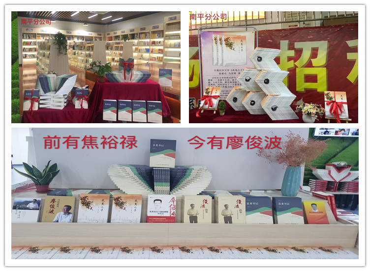 電視劇熱播引發(fā)閱讀熱潮，海峽出版發(fā)行集團(tuán)積極做好廖俊波讀物宣傳發(fā)行工作