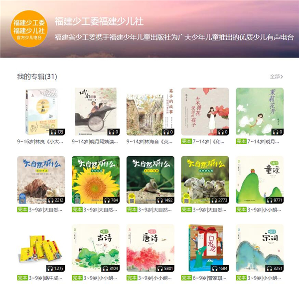 福建少兒出版社探索線上營銷模式，取得良好效果