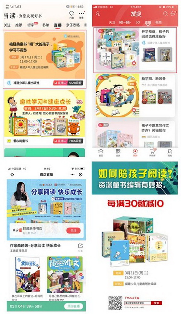 福建少兒出版社探索線上營銷模式，取得良好效果