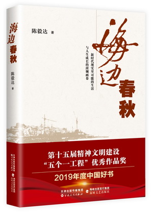 2019年度“中國好書”揭曉 海峽出版發行集團兩種圖書上榜
